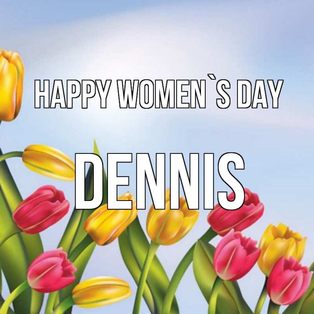 Greetings card с именем, Dennis happy women`s day международный женский день Greetings with text for free download 